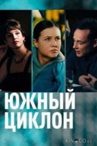 Южный циклон 1 4