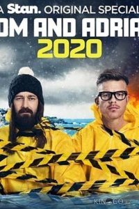 Дом и Эдриан: 2020 