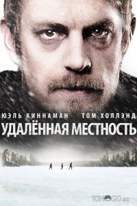Удалённая местность 