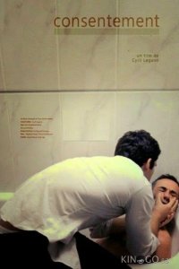Согласие 