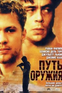 Путь оружия 