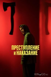 Преступление и наказание 1 10