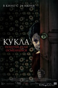 Кукла 