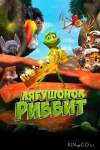 Лягушонок Риббит 