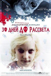 30 дней до рассвета 