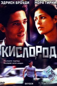 Кислород 