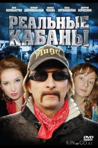 Реальные кабаны 1 16