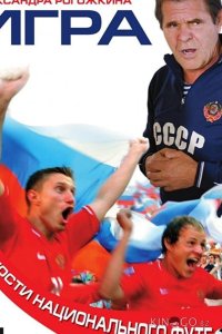 Игра 