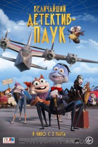 Величайший детектив-паук 