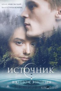 Источник 
