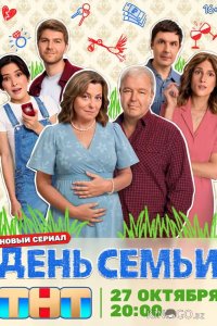 День семьи 1 17