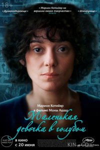 Маленькая девочка в голубом 