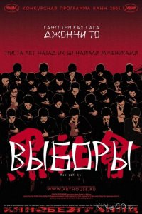 Выборы 