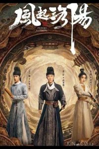 Пробуждение Лояна 1 6