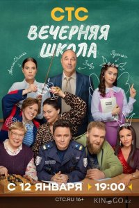 Вечерняя школа 1 16