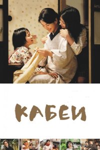 Кабеи 