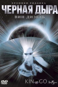 Чёрная дыра 
