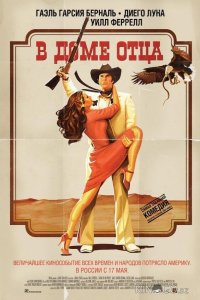 В доме отца 