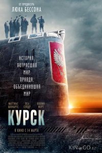 Курск 