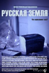 Русская земля 