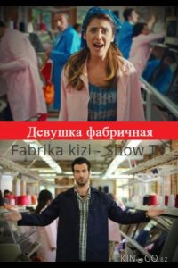 Девушка фабричная 1 4