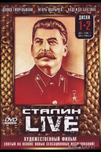 Сталин: Live 1 40