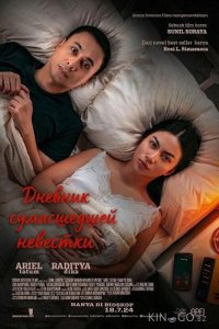 Дневник сумасшедшей невестки 