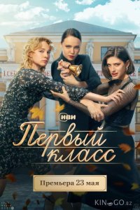 Первый класс 1 8