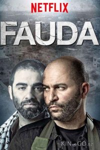 Фауда 5 11