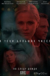 В тени больших чисел 4 4