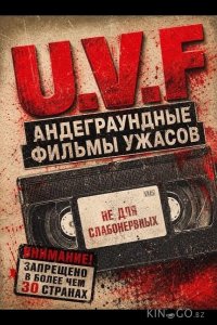 Андеграундные фильмы ужасов 