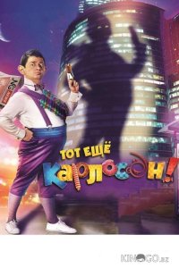 Тот ещё Карлосон! 