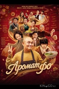 Аромат фо 