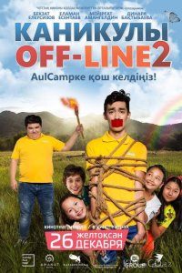 Каникулы off-line 2 