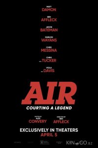 Air: Большой прыжок 