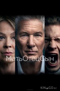 МатьОтецСын 1 8