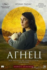 Агнец 