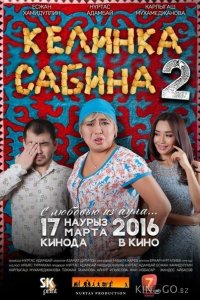 Келинка Сабина 2 