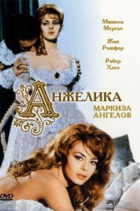 Анжелика, маркиза ангелов 
