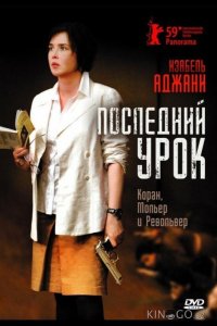 Последний урок 