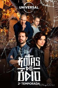 Дорогой ненависти 2 5