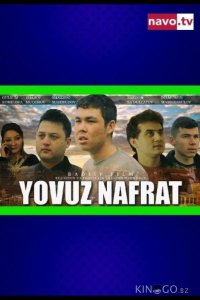 Злая ненависть 