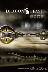 National Geographic. Пир драконов 