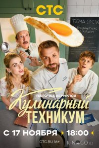 Кулинарный техникум 1 17