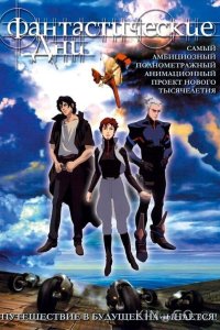 Фантастические дни 