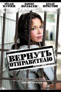 Вернуть отправителю 