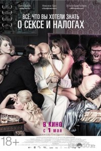 Всё, что вы хотели знать о сексе и налогах 