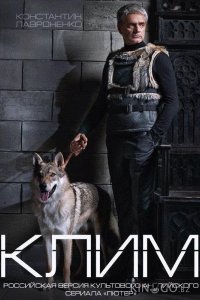 Клим 1 8