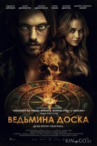 Ведьмина доска 