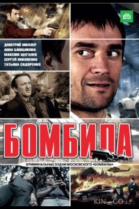 Бомбила 2 24